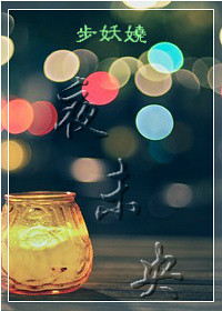 夜未央-莫媗妍封面