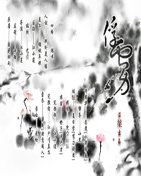 俘虏(作 者:梨花烟雨) 俘虏(作 者:梨花烟雨)