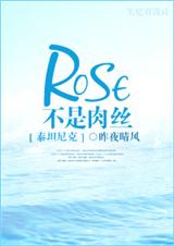 (̩̹��˺�ͬ��)[̩̹��˺�]Rose������˿
