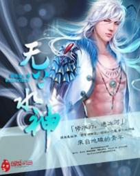 无上水神 无上水神