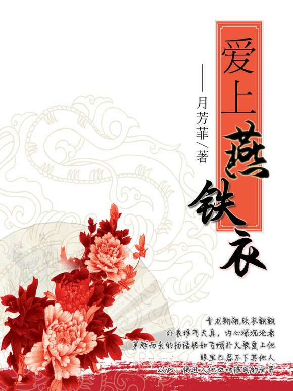 爱上燕铁衣 爱上燕铁衣