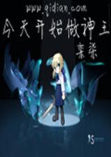 今天开始做神王封面