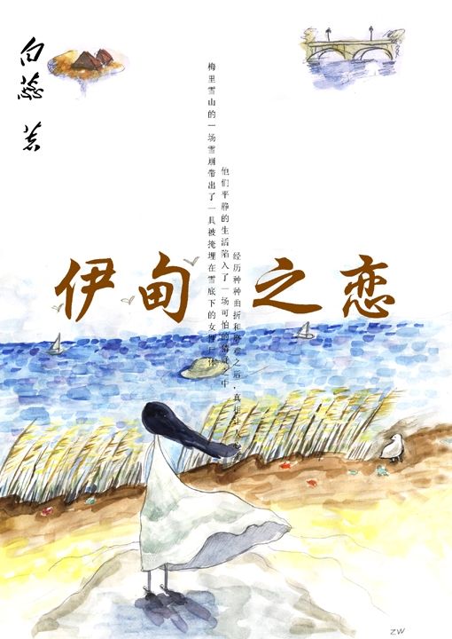 伊甸之恋 伊甸之恋