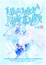 网王之冷情公主 网王之冷情公主