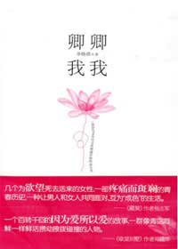 卿卿我我 卿卿我我