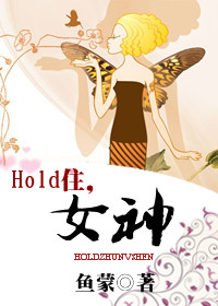 HOLDס,Ů��(����Ȧ)