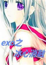 exo֮