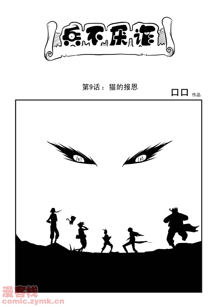 兵不厌诈 兵不厌诈