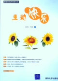 主动快乐 主动快乐