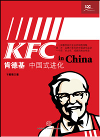 肯德基中国式进化 肯德基中国式进化