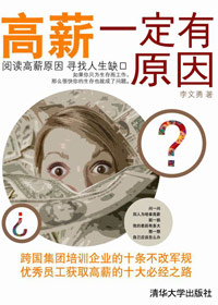 高薪一定有原因 高薪一定有原因