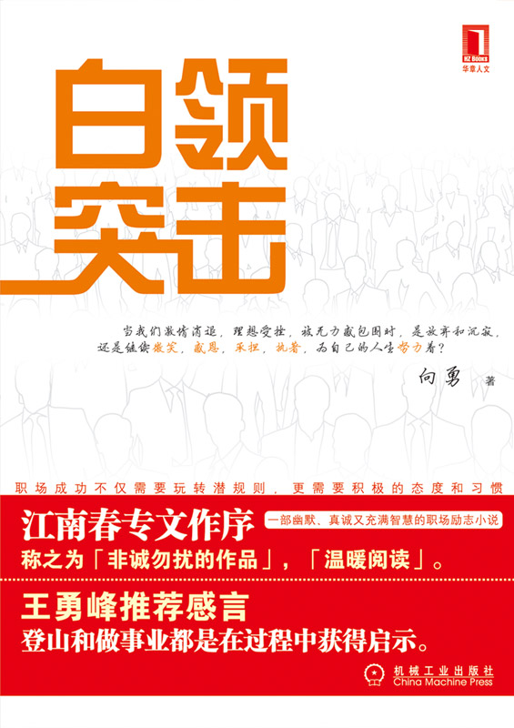 我的职场谁做主:白领突击 我的职场谁做主:白领突击