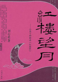 红楼望月 红楼望月