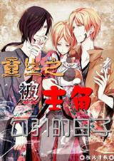 重生之被主角勾引的日子(天下第一毒) 重生之被主角勾引的日子(天下第一毒)