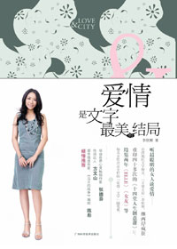 爱情是文字最美的结局 爱情是文字最美的结局