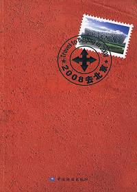 2008去北京 2008去北京