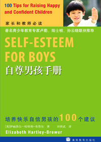 自尊男孩手册 自尊男孩手册