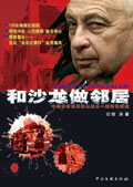 和沙龙做邻居 和沙龙做邻居