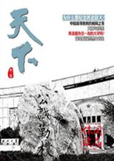 休闲读品·天下(2012年第二辑) 休闲读品·天下(2012年第二辑)