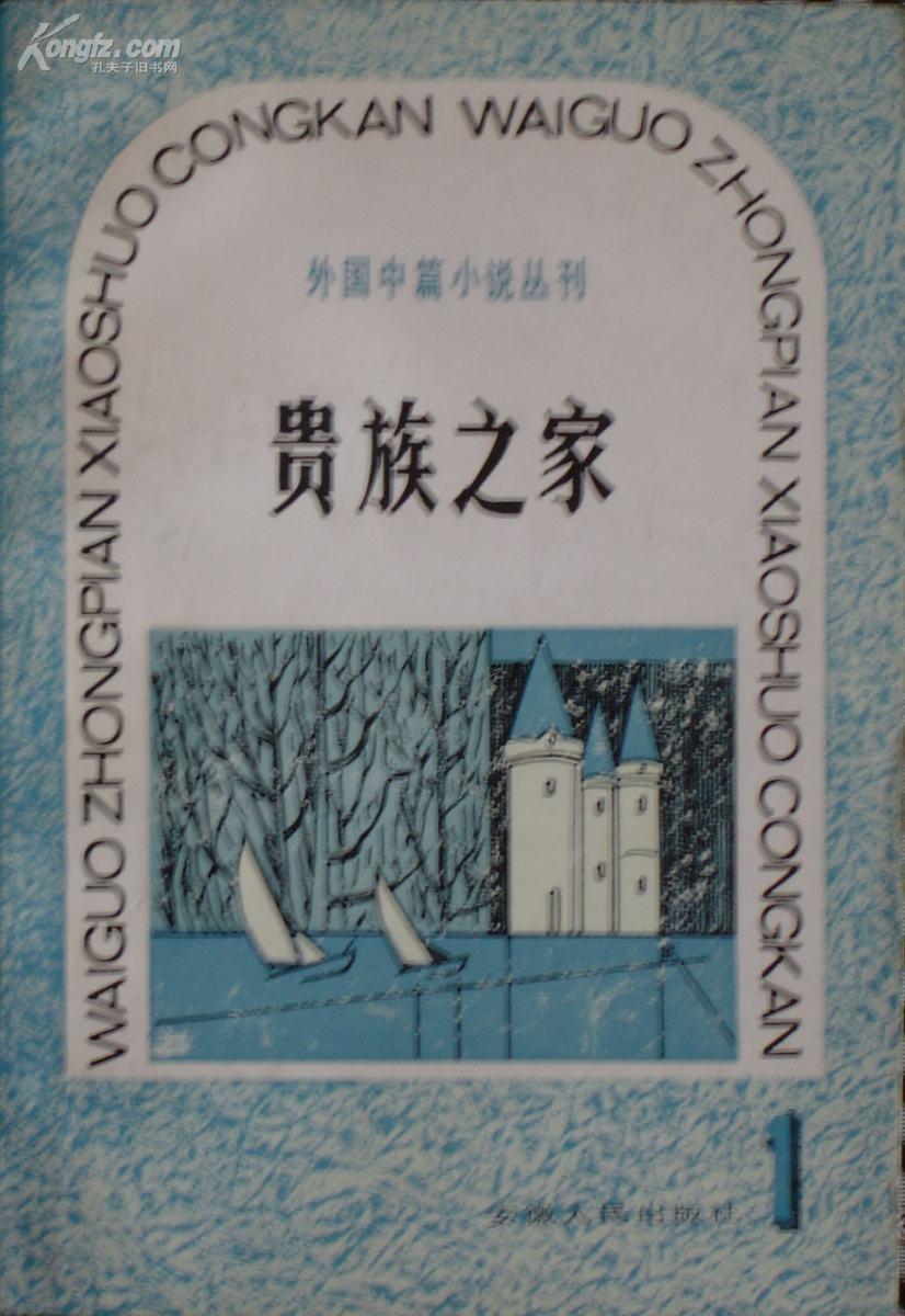 贵族之家 贵族之家