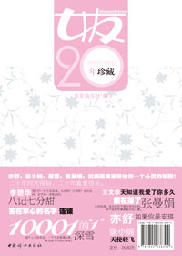 女友 杂志小说精选:女友2003-2005年珍藏 女友 杂志小说精选:女友2003-2005年珍藏