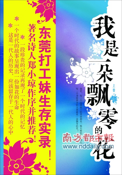杨海燕-我是一朵飘零的花(出版) 杨海燕-我是一朵飘零的花(出版)