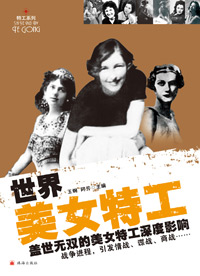 世界美女特工 世界美女特工