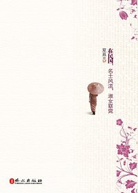 民国韵事 民国韵事