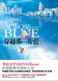 超奢华游轮之旅:穿越那一片蓝 超奢华游轮之旅:穿越那一片蓝