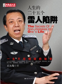 人生的二十五个雷人陷阱 人生的二十五个雷人陷阱
