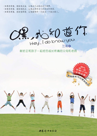 嘿,我知道你 嘿,我知道你