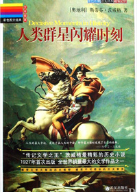 人类群星闪耀时刻 人类群星闪耀时刻