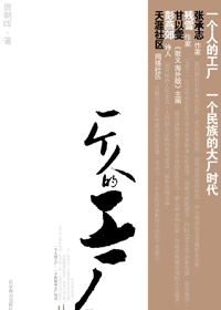 一个人的工厂 一个人的工厂
