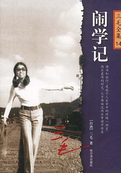 闹学记(完结) 闹学记(完结)