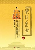 崇祯皇帝 崇祯皇帝