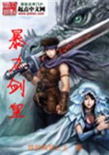 暴力剑皇 暴力剑皇