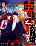 重生之大命运 重生之大命运