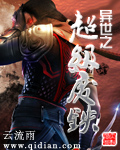 异世之超级废铁 异世之超级废铁
