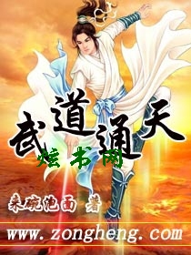 武道通天 武道通天