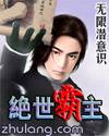 绝世霸主 绝世霸主