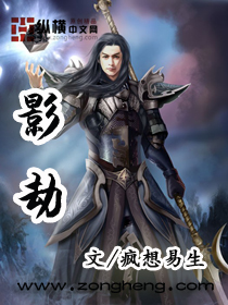 影劫 影劫