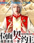 位面契约主 位面契约主
