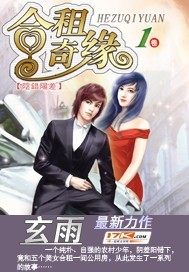 合租奇缘 合租奇缘