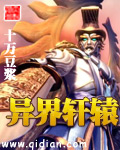 异界轩辕 异界轩辕