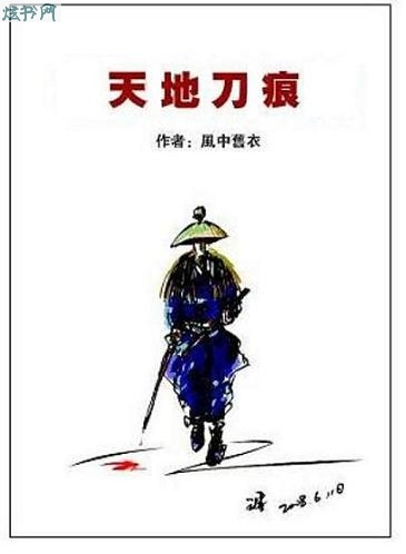 天地刀痕 天地刀痕