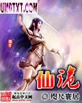 仙诡 仙诡