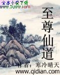 至尊仙道 至尊仙道