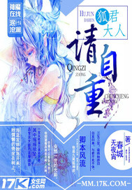 狐君大人,请自重 狐君大人,请自重
