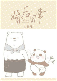 婚后日常 婚后日常