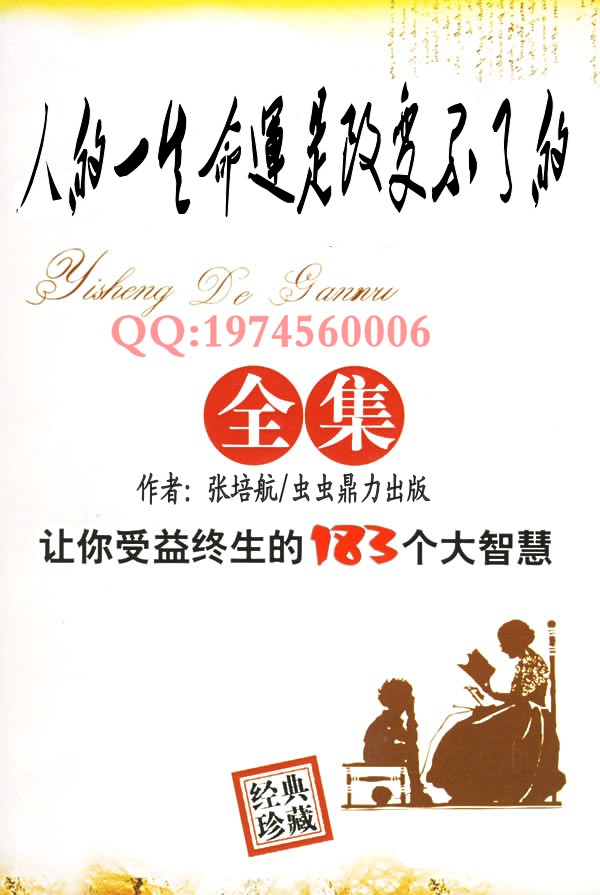 人的一生命运是改变不了的 人的一生命运是改变不了的